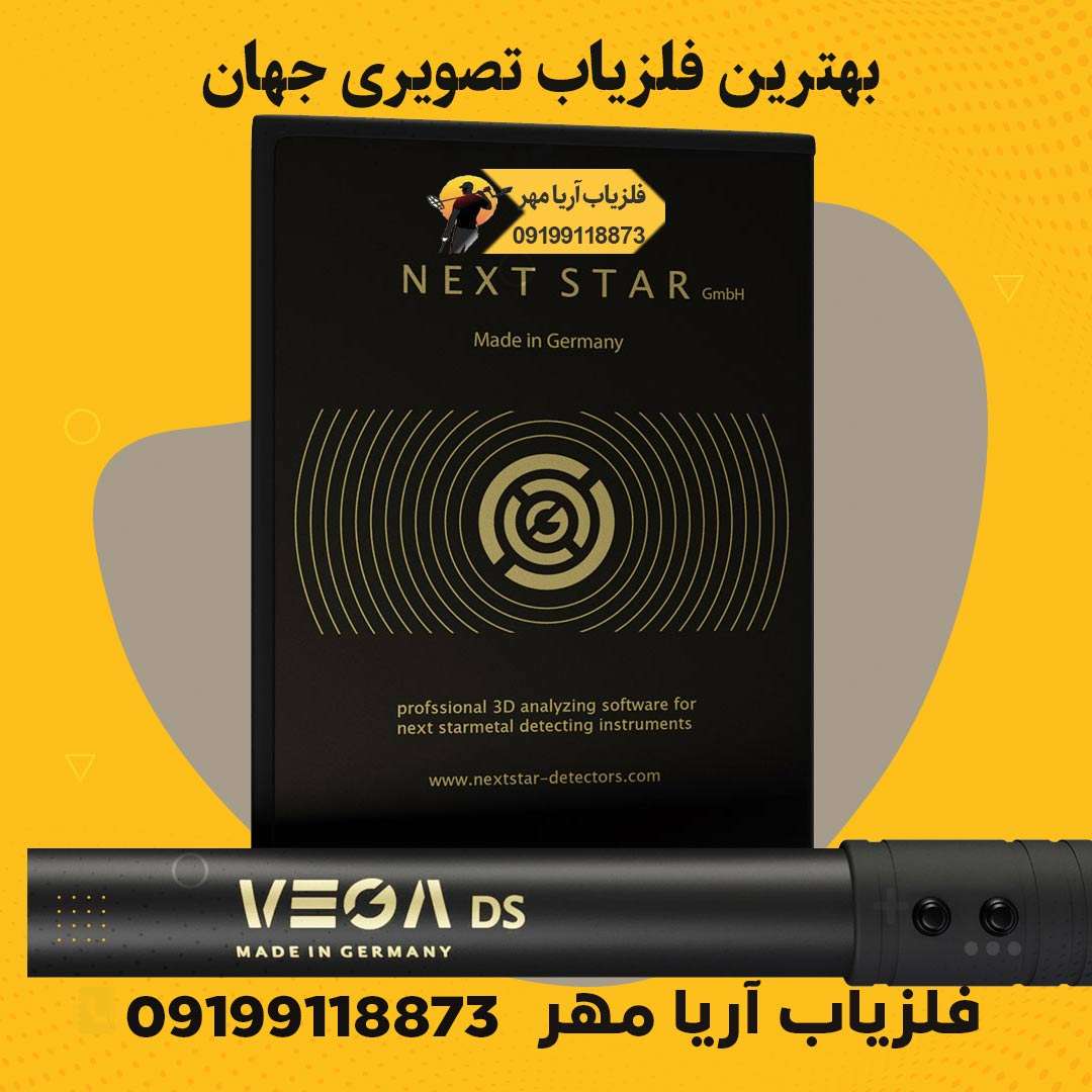 بهترین فلزیاب تصویری جهان☀️1403 3 فلزیاب وگا دی اس