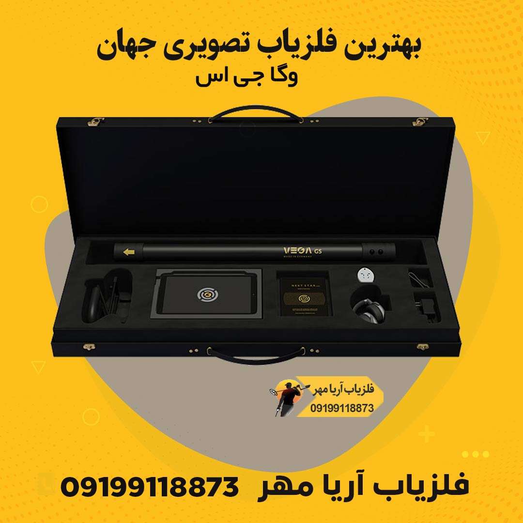 بهترین فلزیاب تصویری جهان☀️1403 5 بهترین فلزیاب تصویری جهان