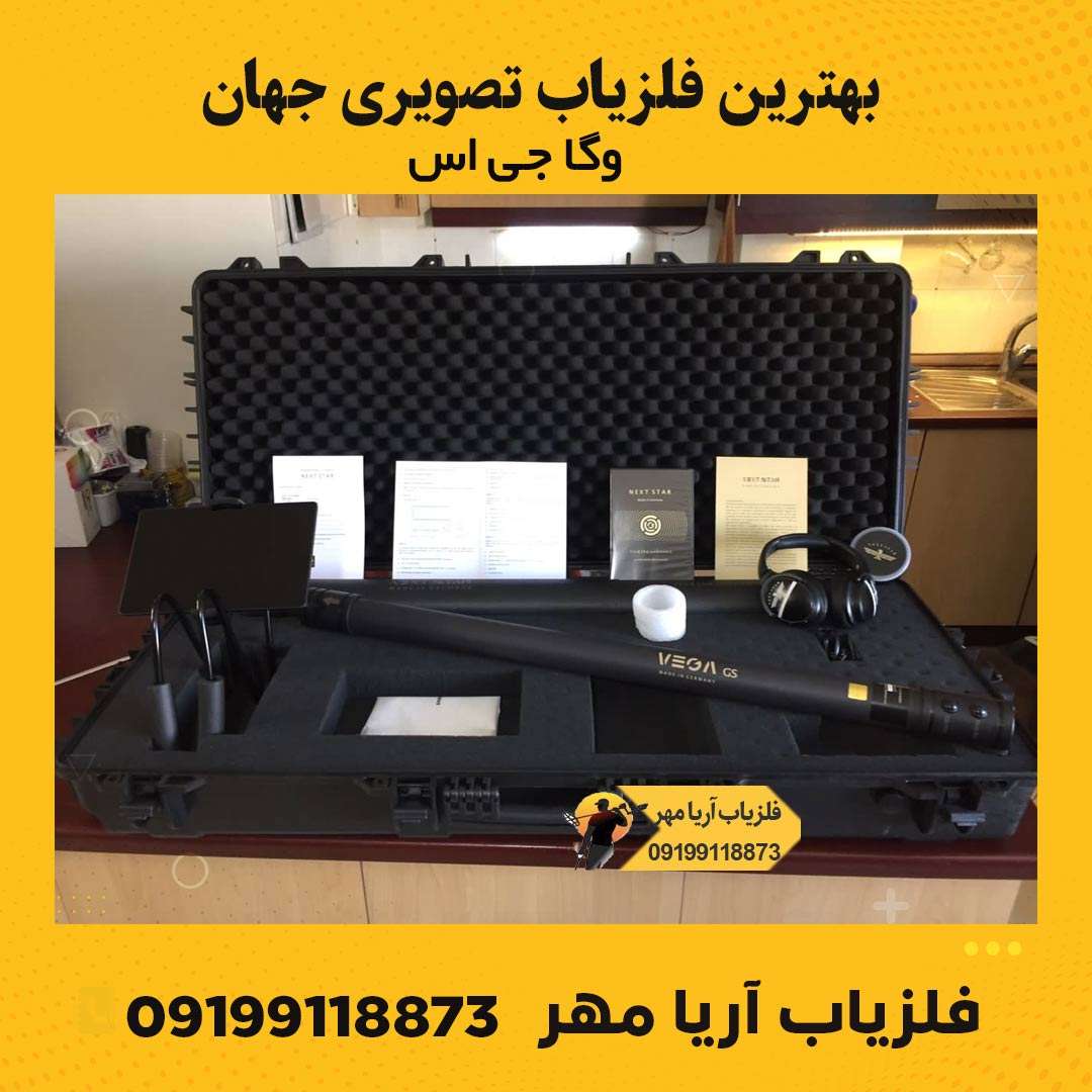 بهترین فلزیاب تصویری جهان☀️1403 6 اسکنر وگا جی اس