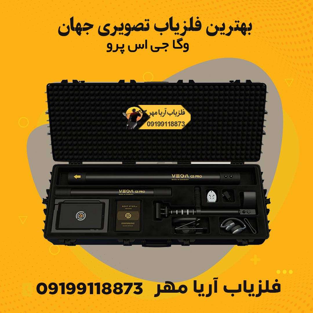 بهترین فلزیاب تصویری جهان☀️1403 7 بهترین دستگاه فلزیاب تصویری