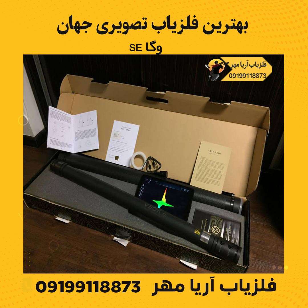 بهترین فلزیاب تصویری جهان☀️1403 2 بهترین فلزیاب تصویری جهان