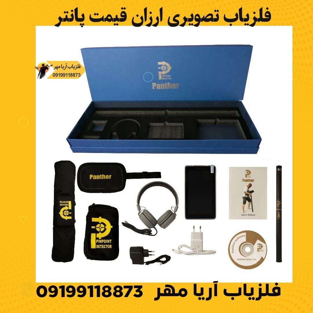 فلزیاب تصویری ارزان قیمت