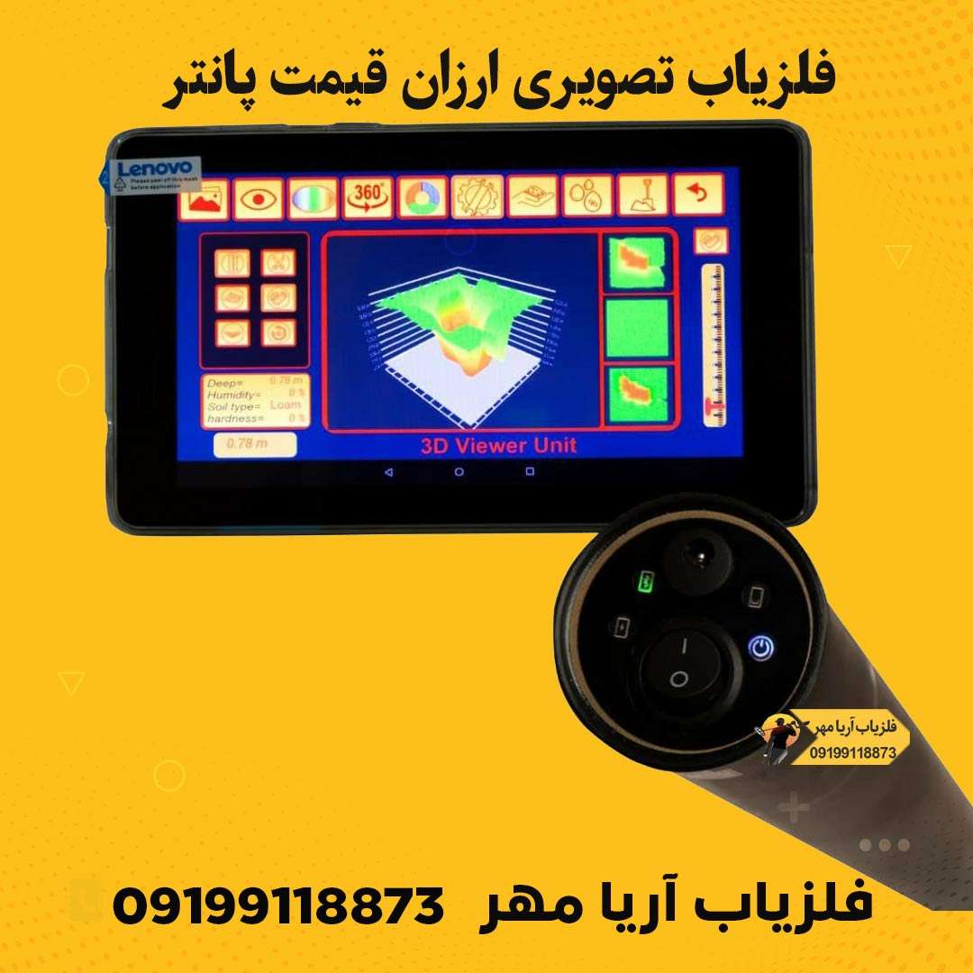 فلزیاب تصویری ارزان قیمت ☀️ 4 فلزیاب تصویری اندروید