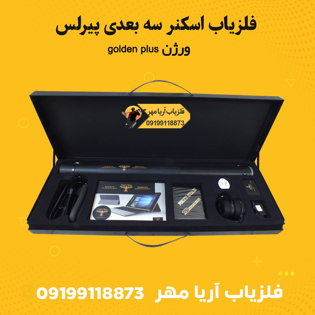 فلزیاب اسکنر سه بعدی✨ پیرلس 2 فلزیاب اسکنر سه بعدی