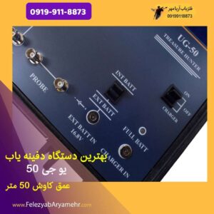 بهترین دستگاه دفینه یاب