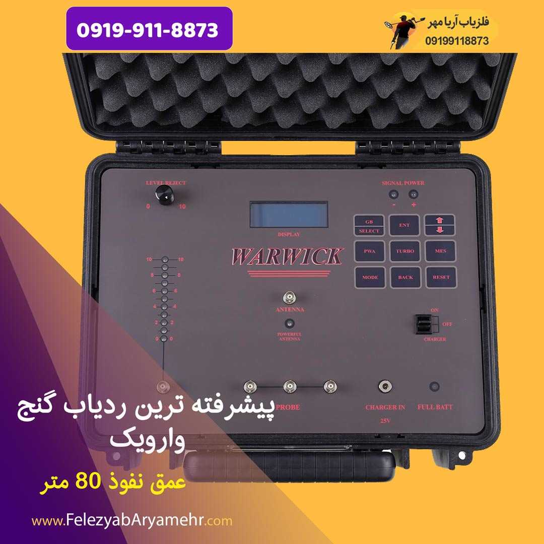 پیشرفته ترین ردیاب گنج