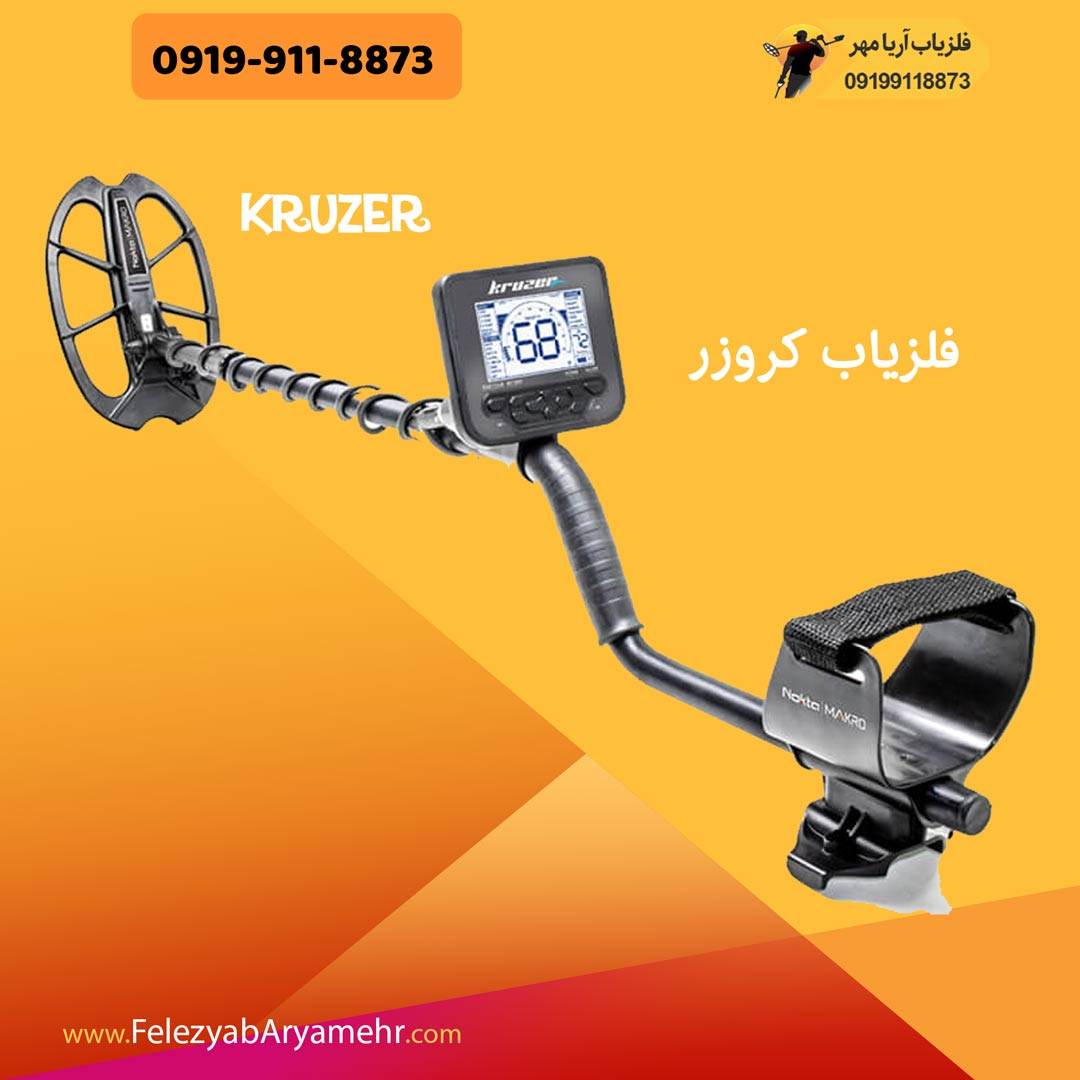 فلزیاب نوکتا مولتی کروزر