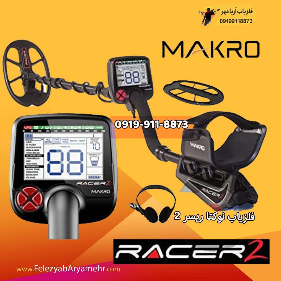 فلزیاب ریسر 2