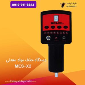 دستگاه حذف مواد معدنی