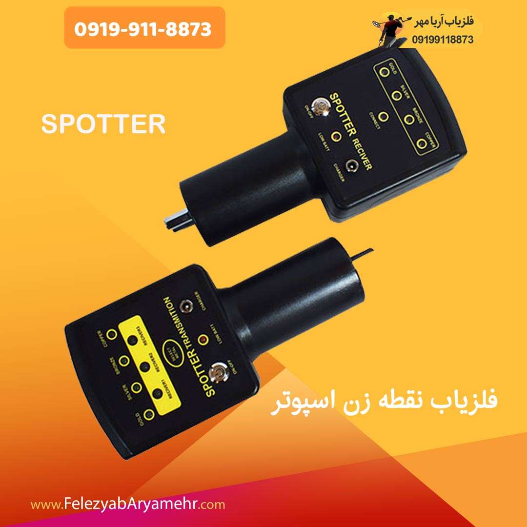 فلزیاب نقطه زن