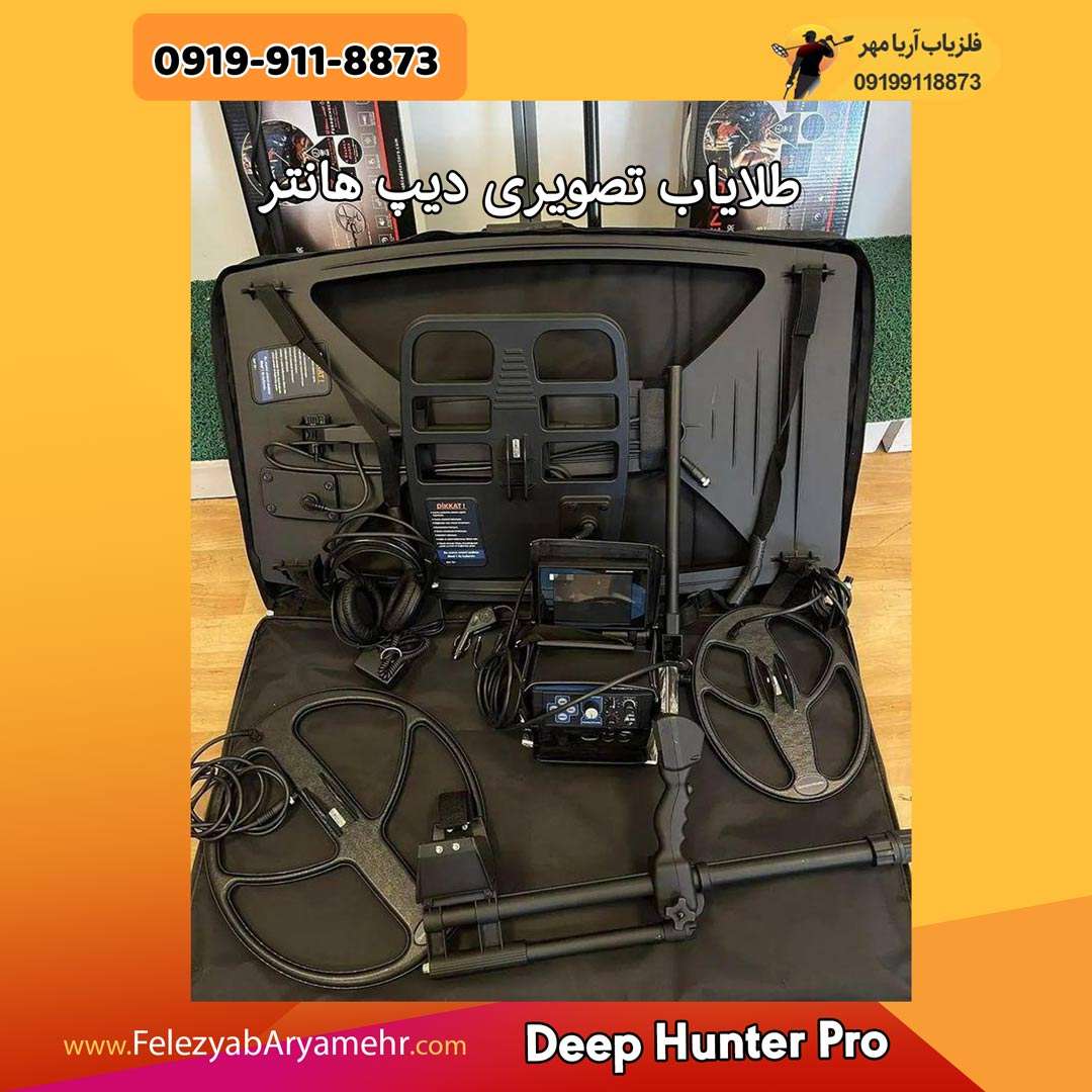 طلایاب تصویری دیپ هانتر 3 deephunter 3d 6 compressed