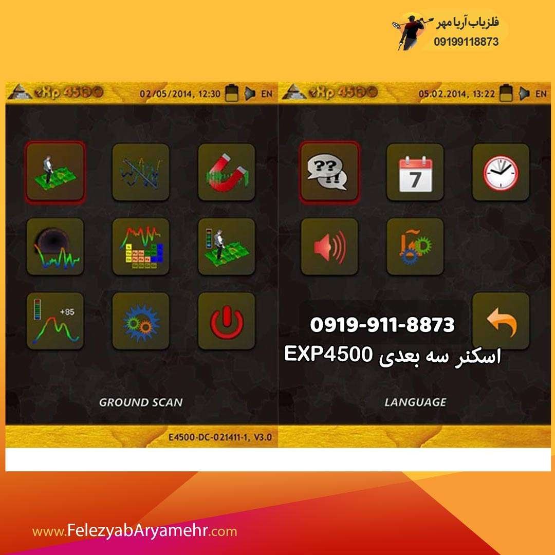 فلزیاب اسکنر سه بعدی exp-4500 3 فلزیاب اسکنر سه بعدی exp-4500