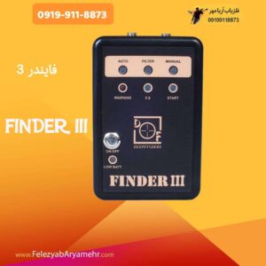 فایندر 3
