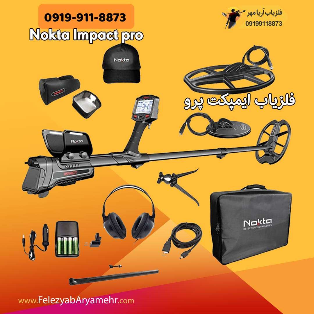 فلزیاب ایمپکت پرو