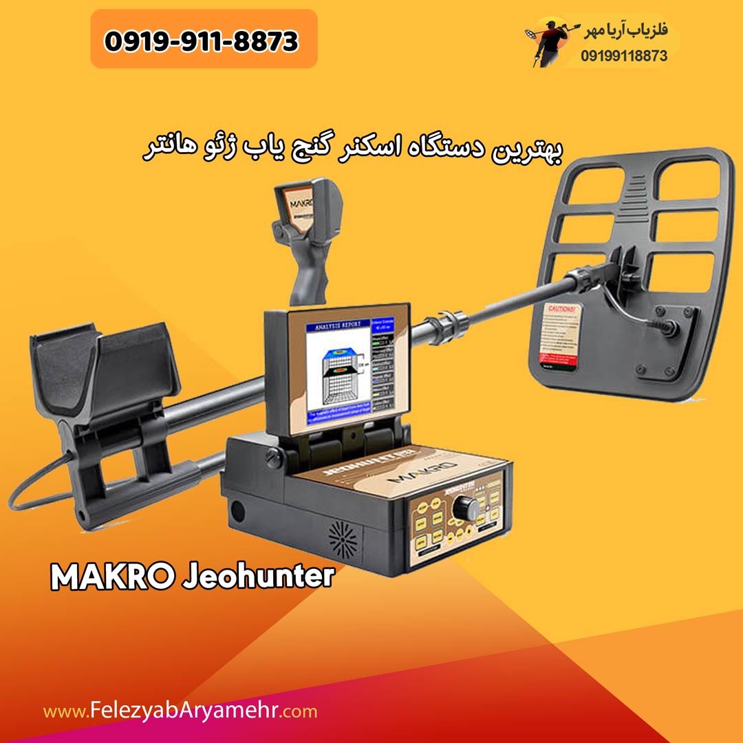 بهترین دستگاه اسکنر گنج یاب