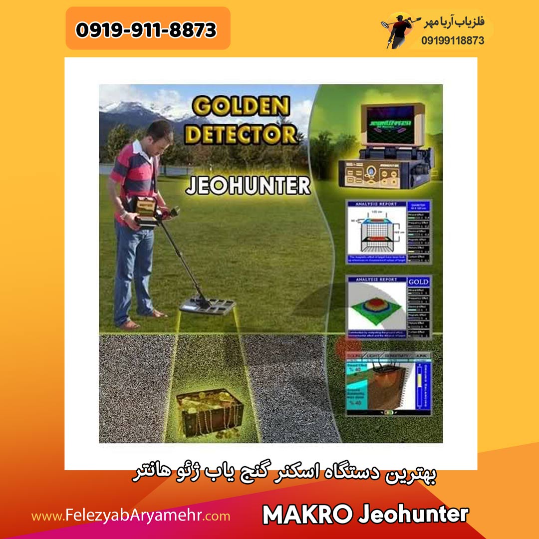 دستگاه اسکنر گنج یاب 4 بهترین دستگاه اسکنر گنج یاب