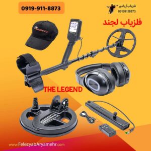 فلزیاب لجند