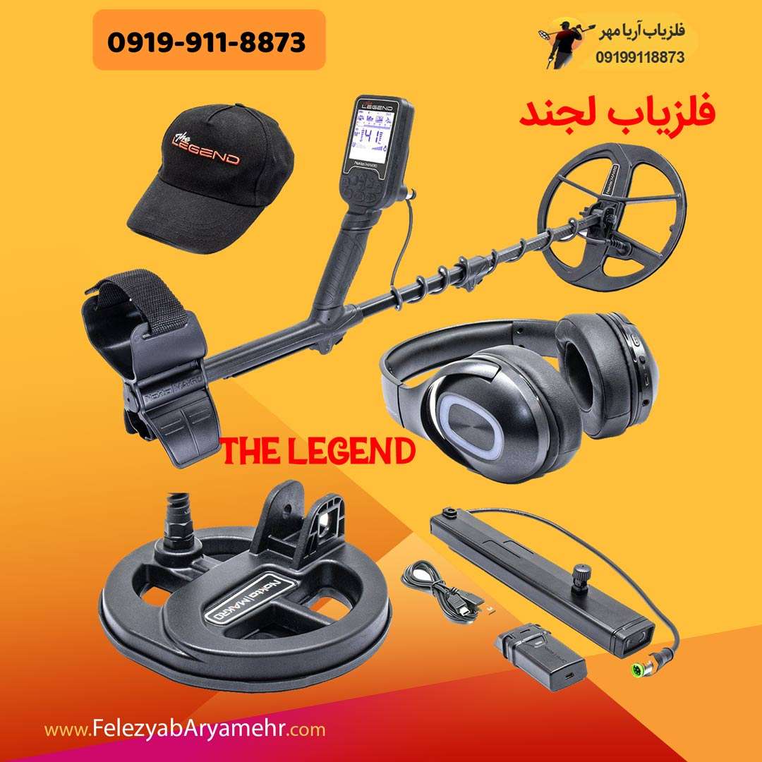 فلزیاب لجند