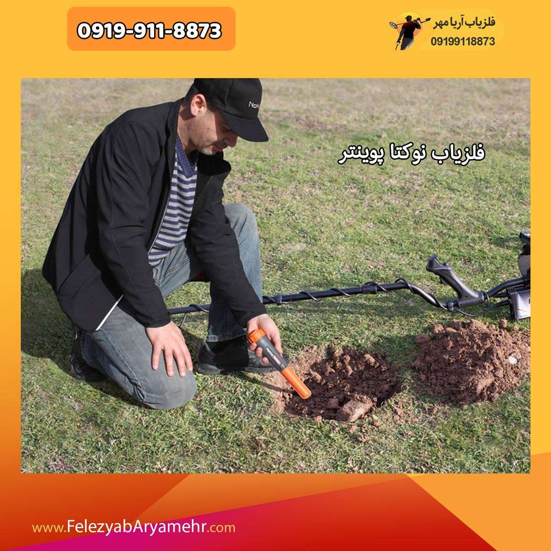 فلزیاب نوکتا پوینتر 1 نوکتا پوینتر