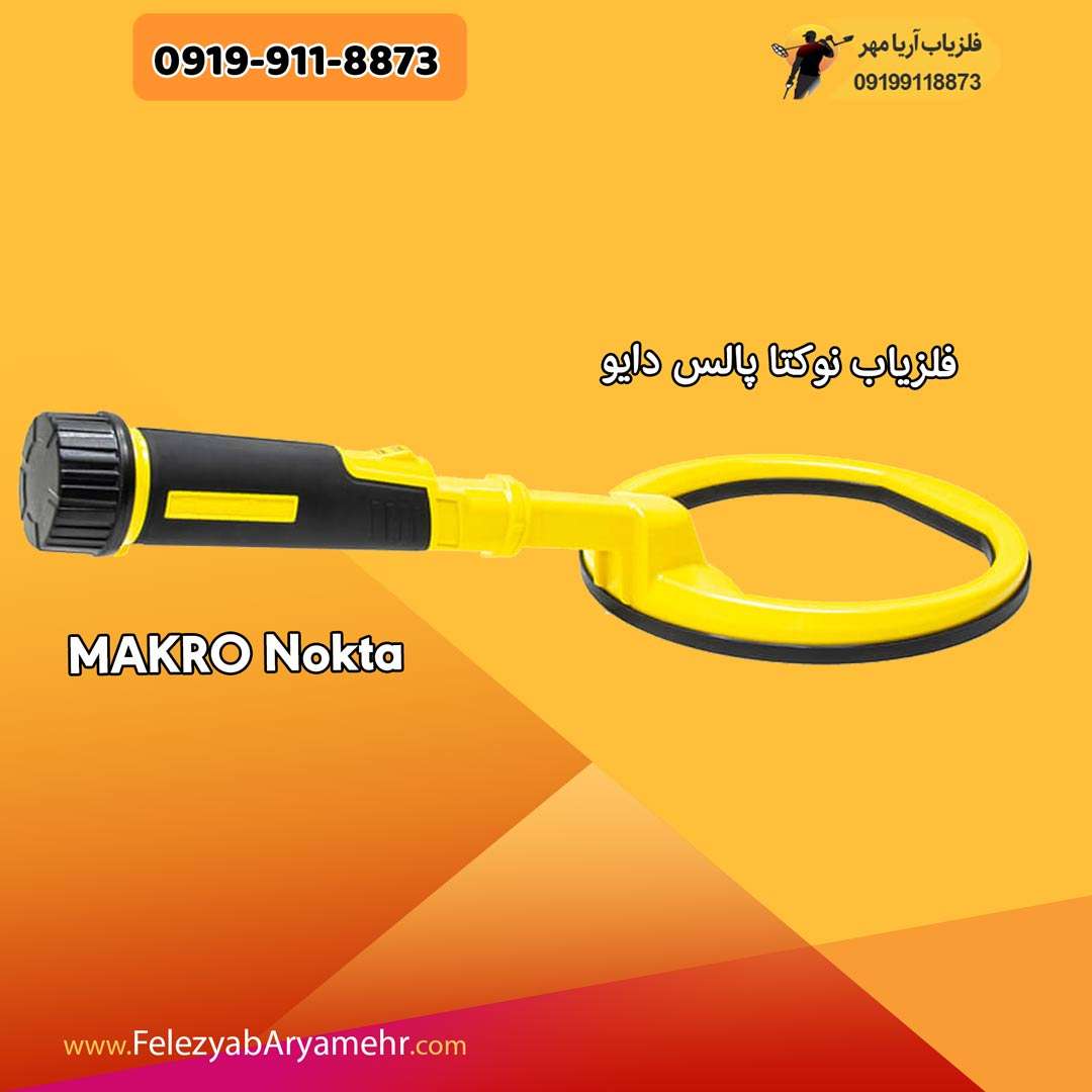 فلزیاب نوکتا پالس دایو pulse dive 2 فلزیاب نوکتا پالس دایو