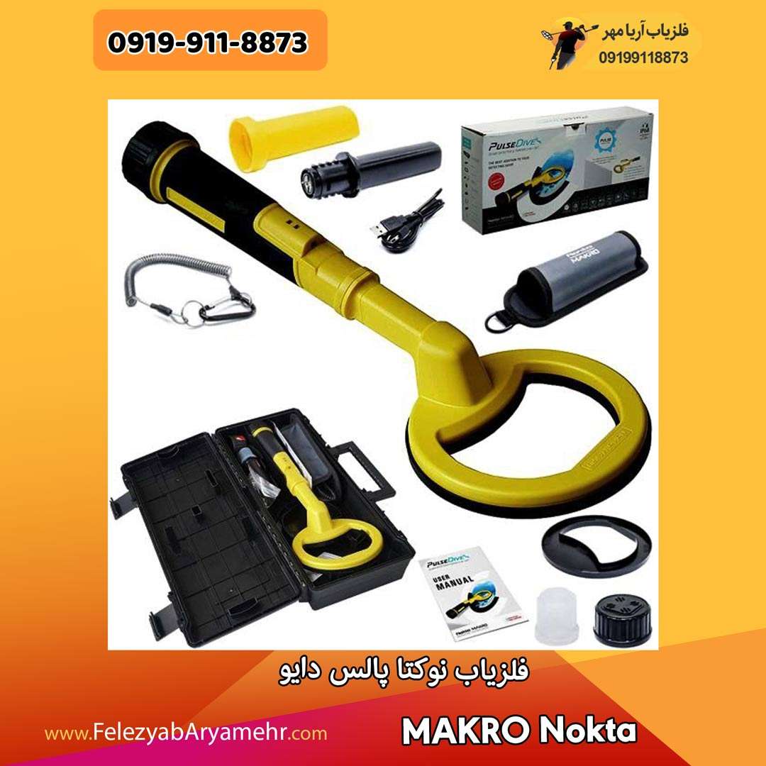 فلزیاب نوکتا پالس دایو pulse dive 1 فلزیاب نوکتا پالس دایو
