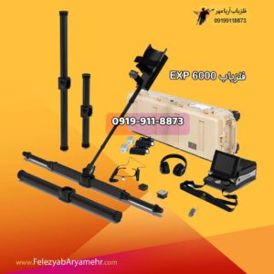 فلزیاب exp 6000