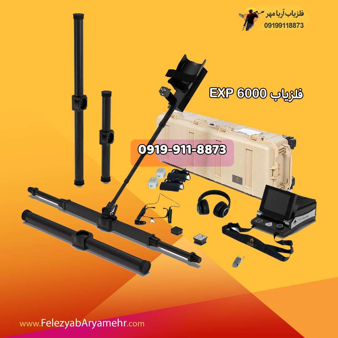 فلزیاب exp 6000