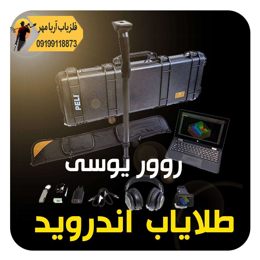 طلایاب اندورید روور یوسی
