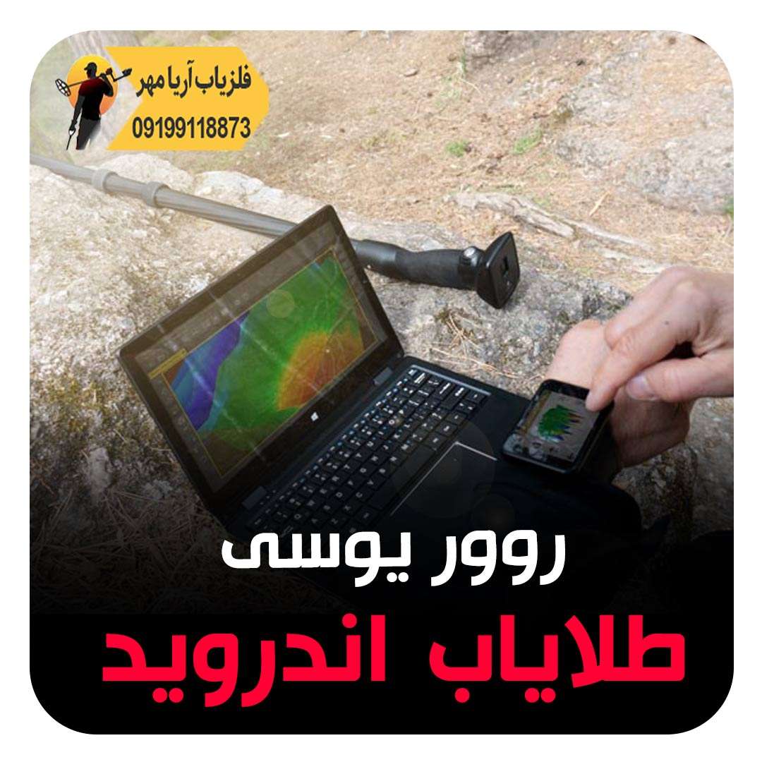 طلایاب اندورید روور یوسی 1 okm rover uc4 compressed