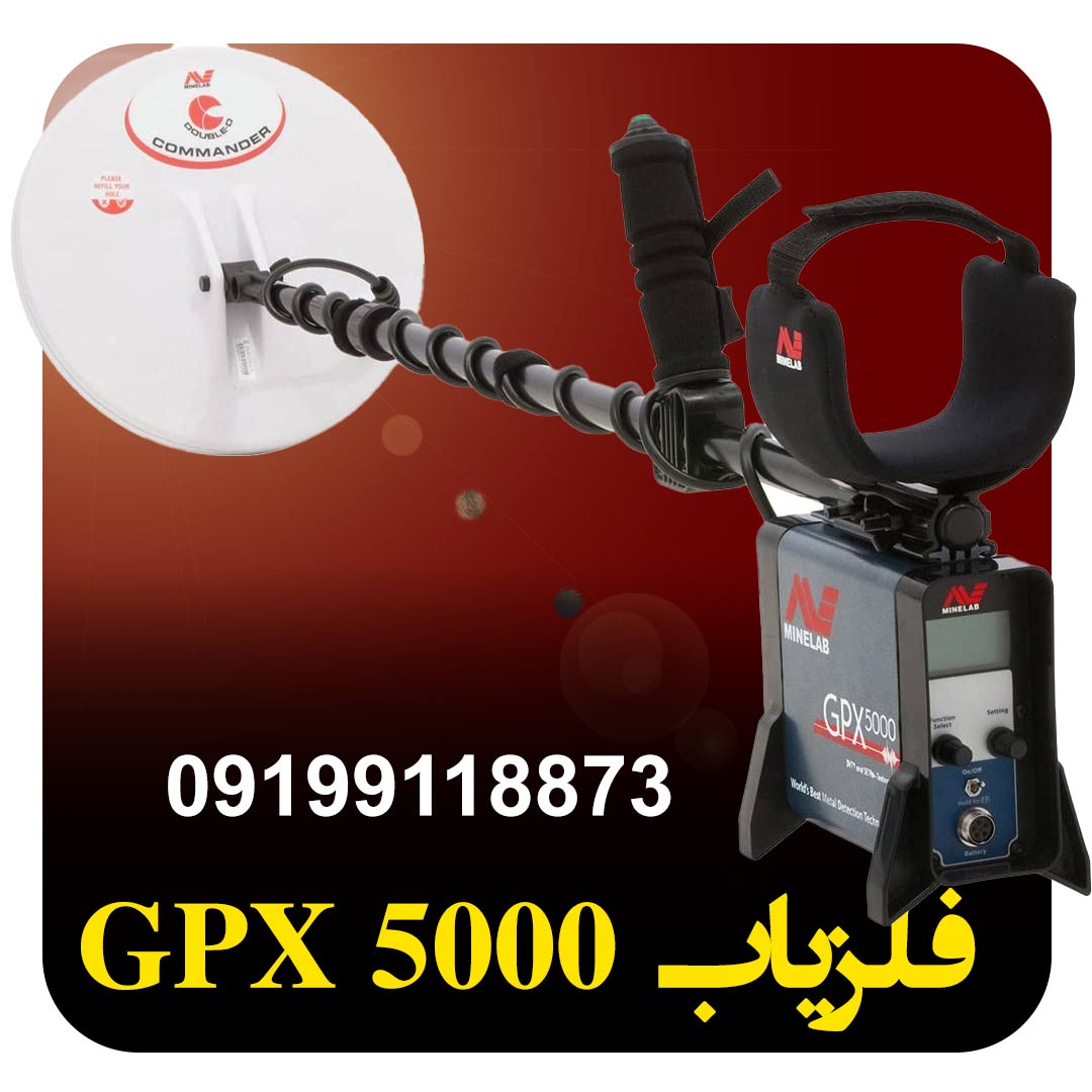 دستگاه فلزیاب GPX 5000