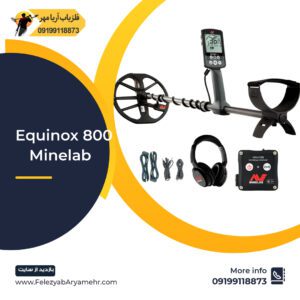 فلزیاب اکوناکس 800
