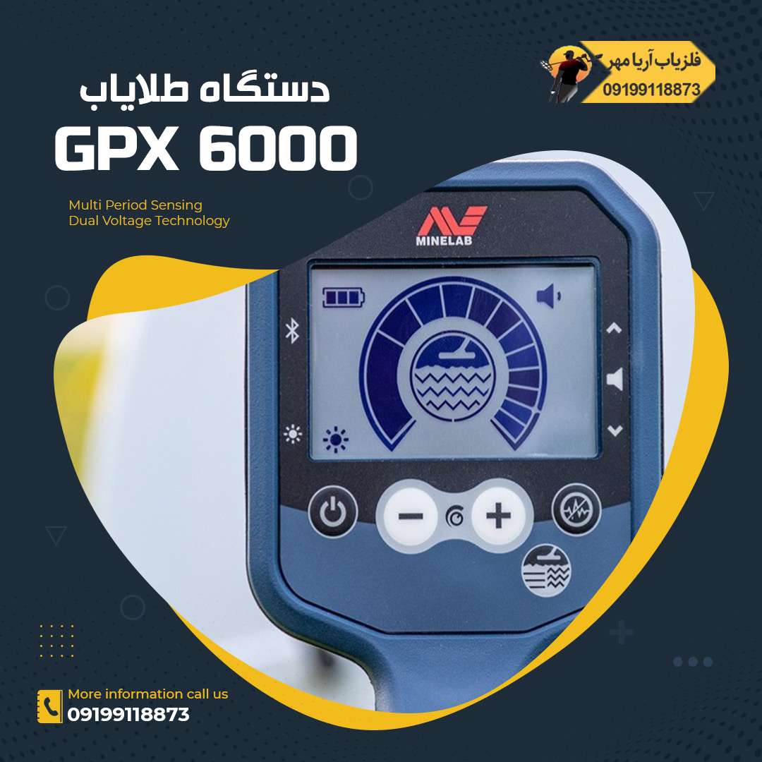 دستگاه طلایاب GPX 6000 2 دستگاه طلایاب