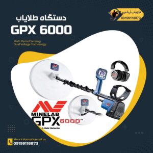 دستگاه طلایاب