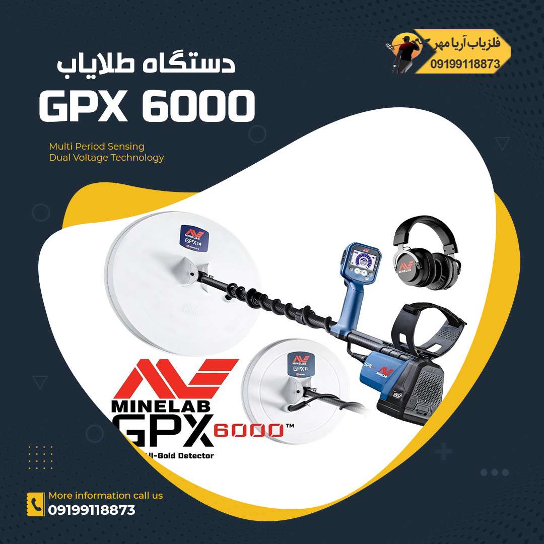 دستگاه طلایاب