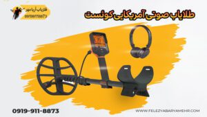 طلایاب صوتی کوئست 35