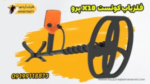 فلزیاب کوئست x10 پرو