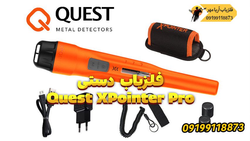 فلزیاب های دستی: مزایا و معایب 7 Quest XPointer Pro
