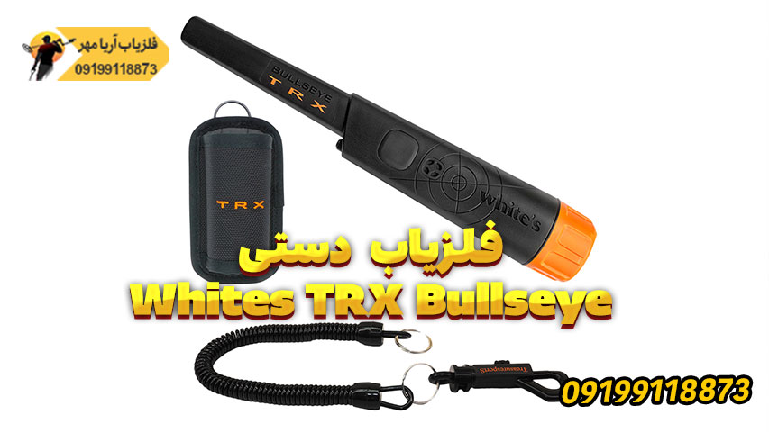 فلزیاب های دستی: مزایا و معایب 6 Whites TRX Bullseye